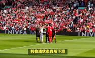 亚博体育线上-内马尔迎来七赛季出色发挥，利物浦观众热烈欢呼！